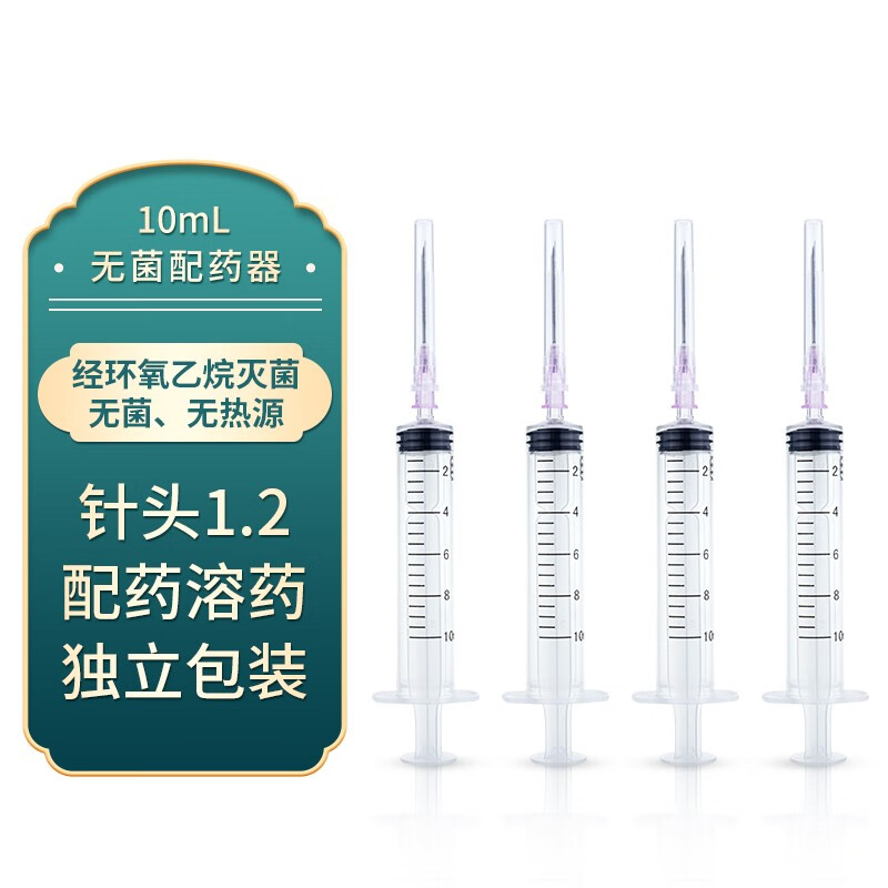 贝塔果果治宇一次性使用配药用注射器带针10ml10支大号注射器喂药针筒