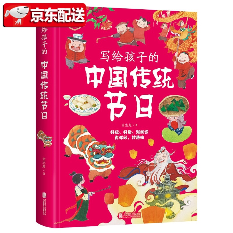 写给孩子的中国传统节日截图