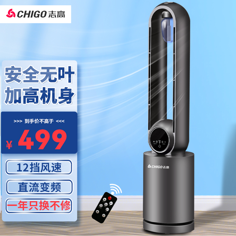 志高(CHIGO)电风扇/遥控塔扇/无叶风扇/摇头立电体风扇/塔式立式落地扇电扇/家冷用风扇FS-W3D