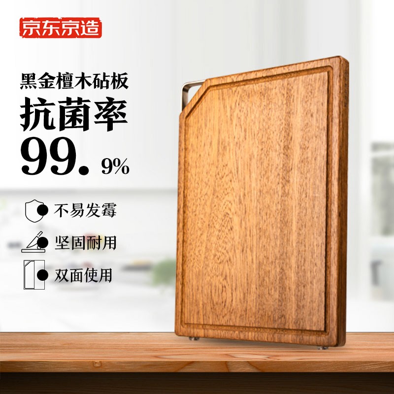 京东京造 黑金檀木整木菜板 抗菌99.