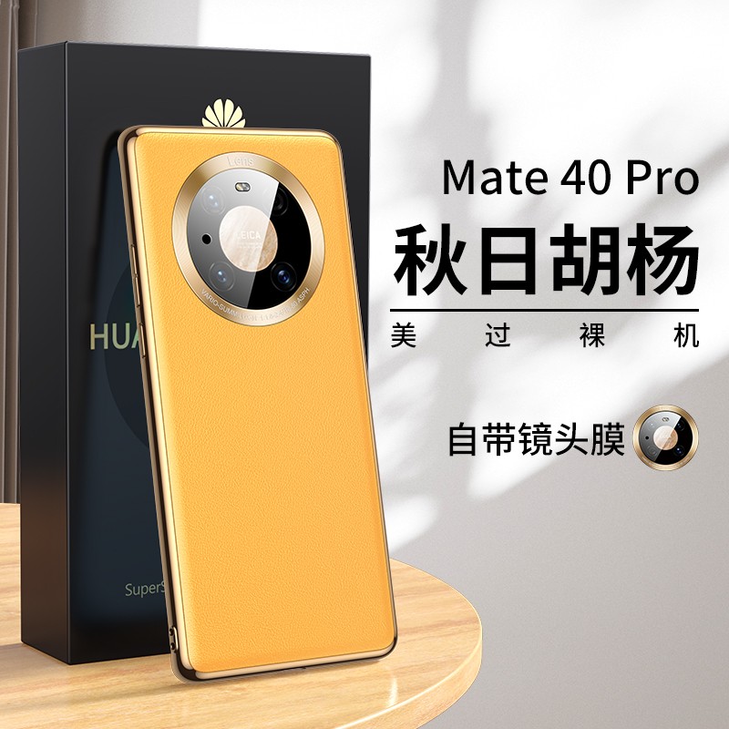 【mate40pro】秋日胡杨丨镜头全包保护-京东商城