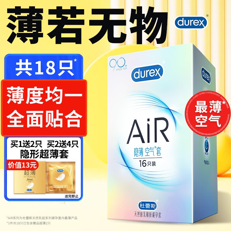 杜蕾斯durex AiR隐薄空气套共18只 超薄情趣套套 避孕套 安全套 男用 成人计生用品 空气套16只134.9元