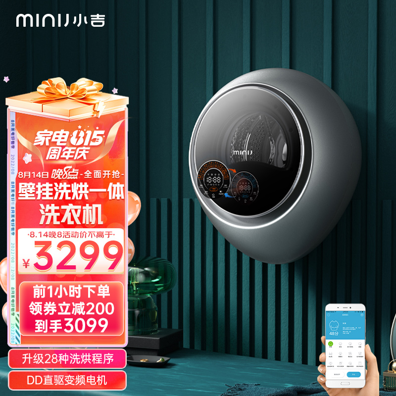小吉(minij)双面屏洗烘一体机 宝宝婴儿迷你母婴洗衣机 全自动壁挂
