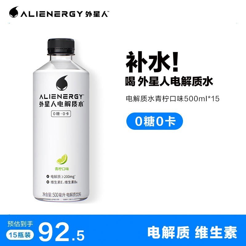 外星人 电解质水 0糖0卡 青柠味500ml*15瓶 元气补水