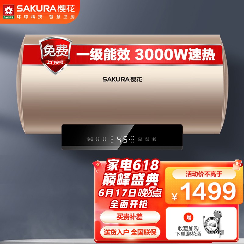 樱花sakura电热水器80升3000w大功率速热一级能效智能预约速热节能储