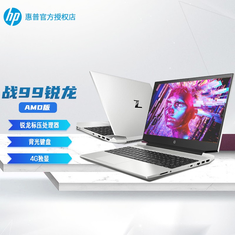 惠普hp战99amd锐龙版移动图形工作站娱乐商用办公游戏本定制笔记本