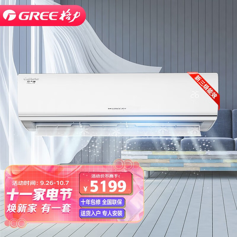 格力(gree)2匹 变频 冷暖 壁挂式空调挂机 凉之湾白色 kfr-50gw