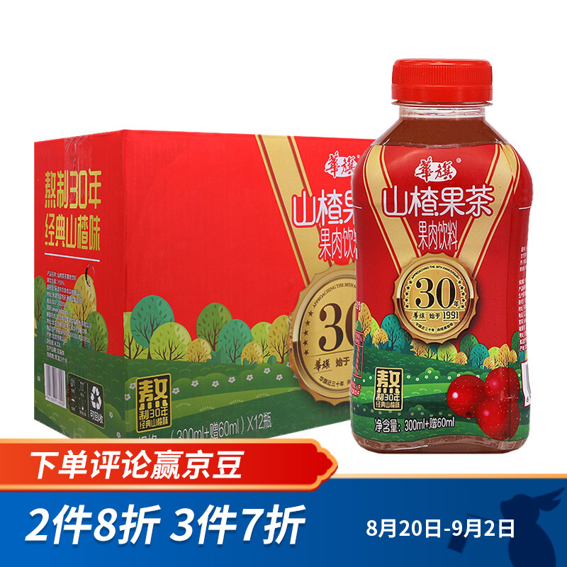 京东华旗原味山楂果茶金牌版山楂汁果肉饮料果汁山楂饮品解腻开胃节日