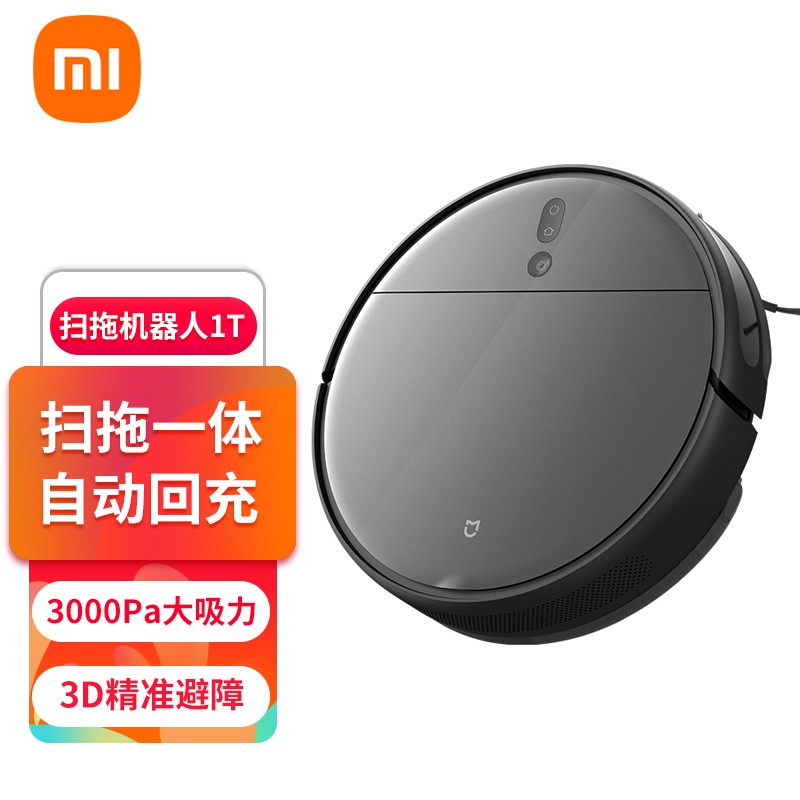 小米mi米家扫地机器人1t扫拖一体家用自动扫地拖地擦地机吸尘器家用