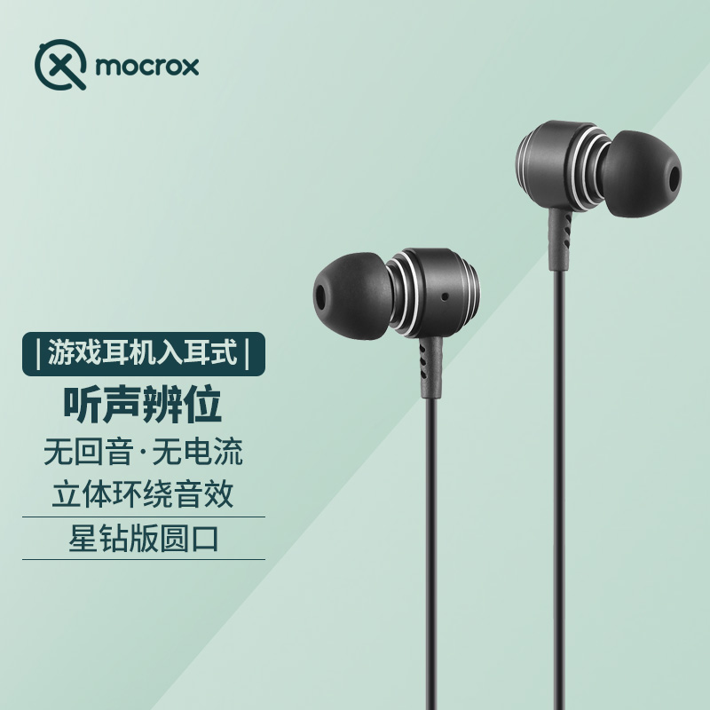 魔卡师mocrox手机吃鸡耳机入耳式听声辨位电竞耳机电脑游戏耳机有线带