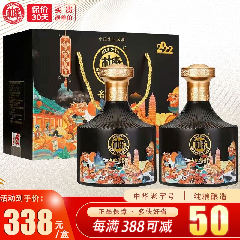 中华老字号白水杜康寅虎年纪念酒52度浓香型白酒黑色500ml2礼盒装