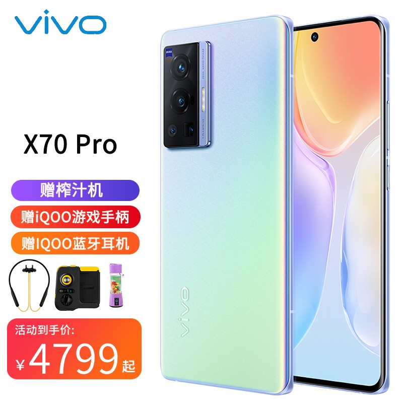 x70vivo报价,vivox60报价 vivo x70 pro手机蔡司影像主摄 5nm旗舰芯片双模5g全网通vivox70pro