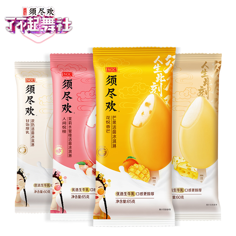 伊利须尽欢人间悦桃花悦香芒甘饴厚乳午后芝味活菌冰淇淋65g2支60g2支
