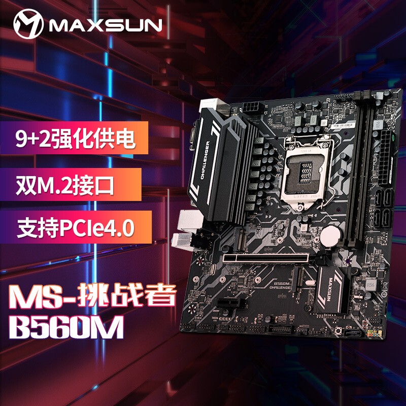 电竞之心 游戏主板 支持11代11700 铭瑄b560m 挑战者
