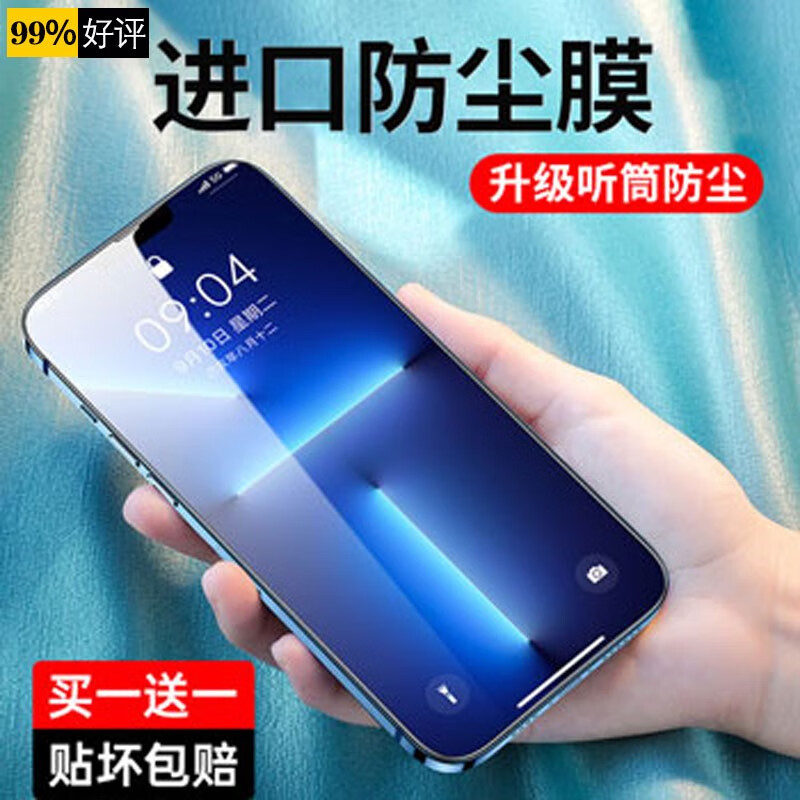 买一赠一听筒防尘锐舞苹果13钢化膜iphone13pro手机膜高清全屏防爆抗