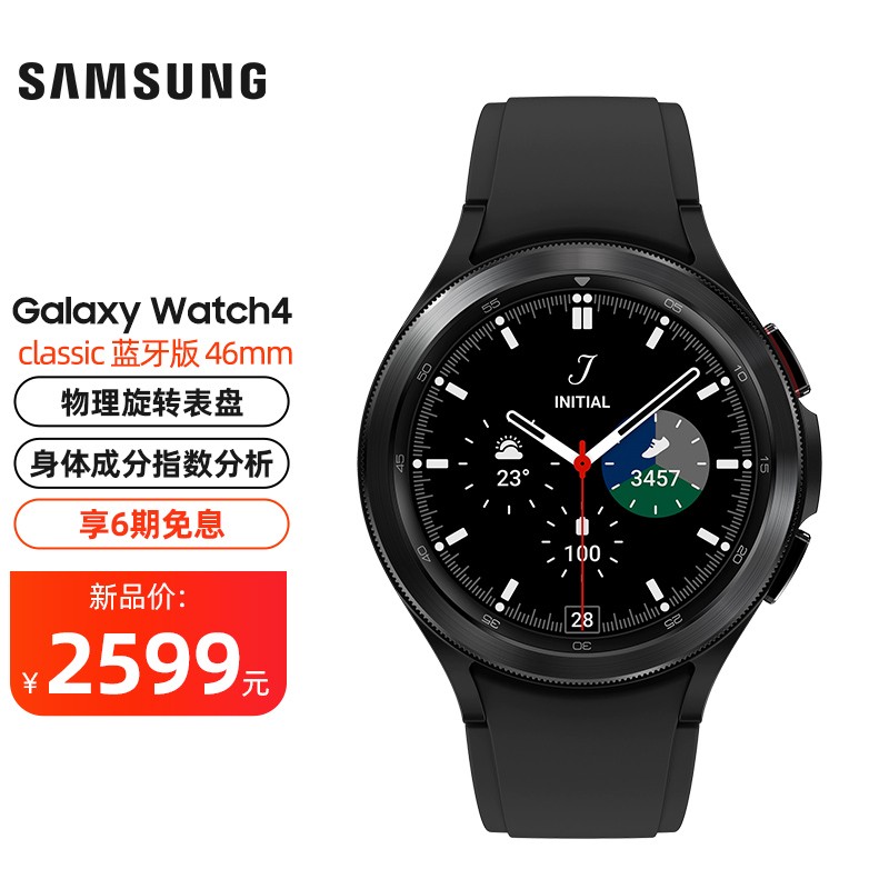 三星galaxywatch4 classic 智能手表wearos系统独立通话 陨石黑-46mm