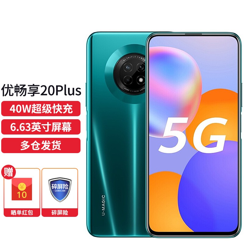 umagic20plus5g6128g