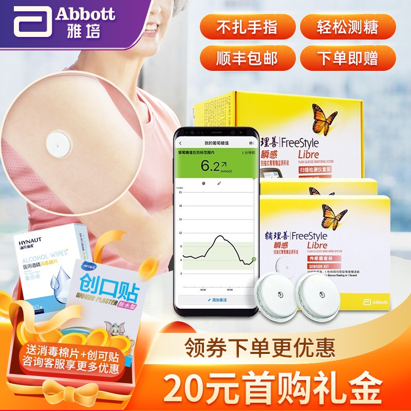 顺丰雅培abbott辅理善瞬感血糖仪传感器探头扫描仪动态家用免采血无创