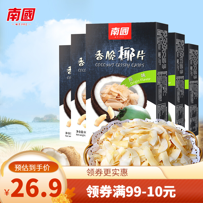 南国 休闲零食海南椰片 60g*5盒 19.9元包邮