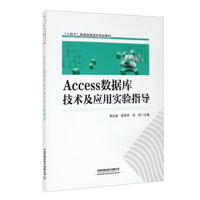 Access 数据库技术及应用实验指导截图