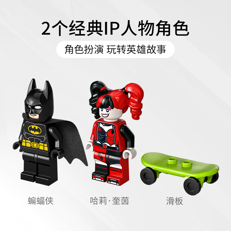 乐高lego积木超级英雄系列76220蝙蝠侠对决哈利奎恩4岁儿童玩具男孩