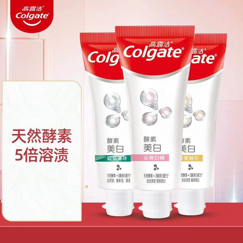 高露洁（Colgate）活性酵素美白牙膏25gX3支（ 白桃+桂花+薄荷） 清新口气,降价幅度79.8%