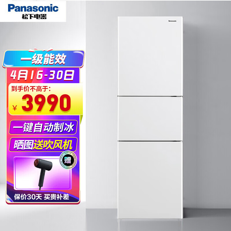 松下(Panasonic)303升 电冰箱家用 三门 WIFI智能 一级能效冰箱 银离子 自动制冰 JS30AX1-W白色