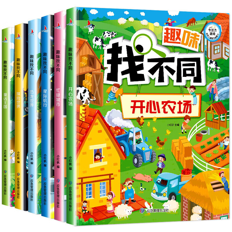 下架-趣味找不同全6册 3-6岁儿童专注力训练书籍智力开发益智游戏书