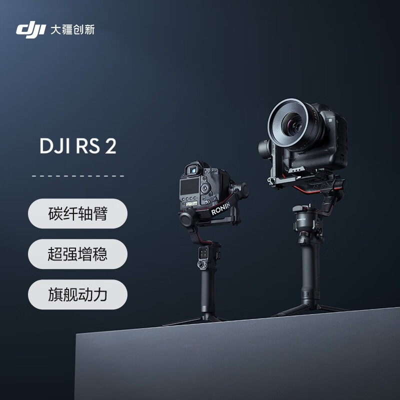 大疆djirs2如影专业单反相机防抖手持稳定器云台稳定器大疆拍摄稳定器