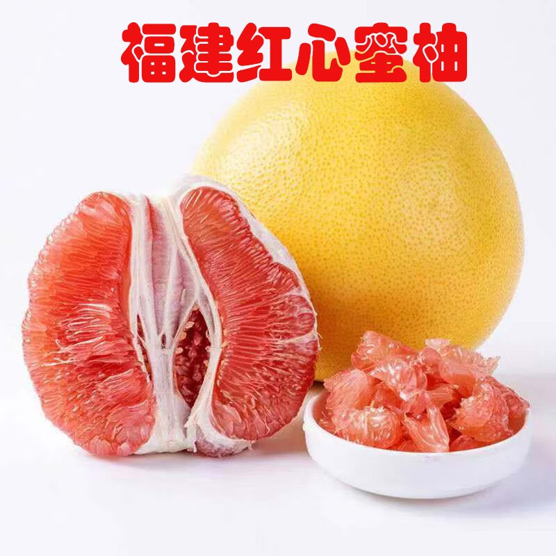 9】红心蜜柚酸甜柚子孕妇水果新鲜水果带箱4.8-5斤 红心蜜柚净8-8.