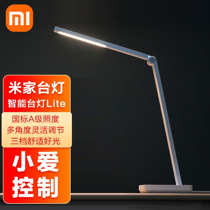 小米(mi) 米家智能台灯lite卧室学习床上护眼灯学生写字阅读插电台灯