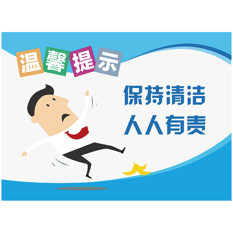 标志牌标语卫生间洗手间来也匆匆去也冲冲警示牌tkp113tkp11318保持