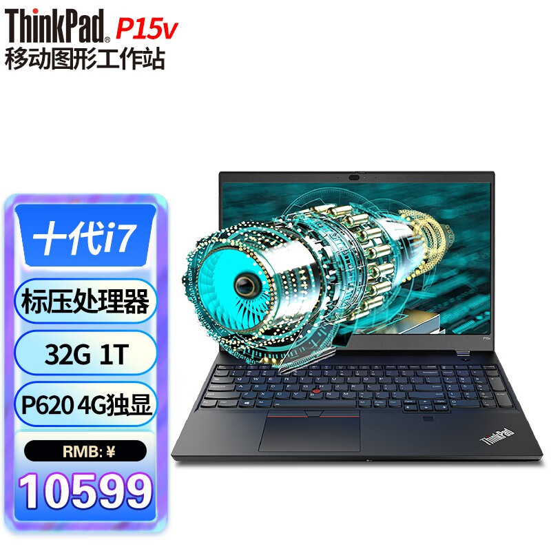 联想thinkpad p15v 移动图形工作站3d建模15.