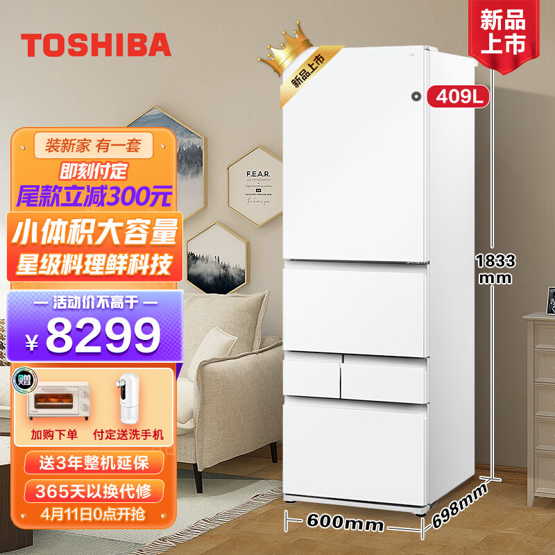 东芝（Toshiba）GR-RM429WE-PG2B3 409升超薄嵌入无霜自动制冰家用多门电冰箱 白色玻璃面板,降价幅度11.1%