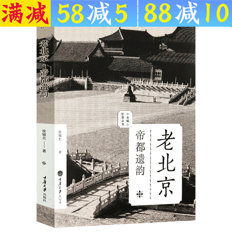【包邮】老城影像丛书 老北京·帝都遗韵 定价49.8截图