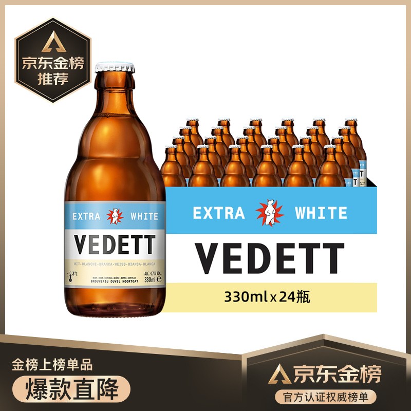 白熊(vedett extra white)比利时 原瓶进口 精酿 白熊啤酒 330ml*24瓶