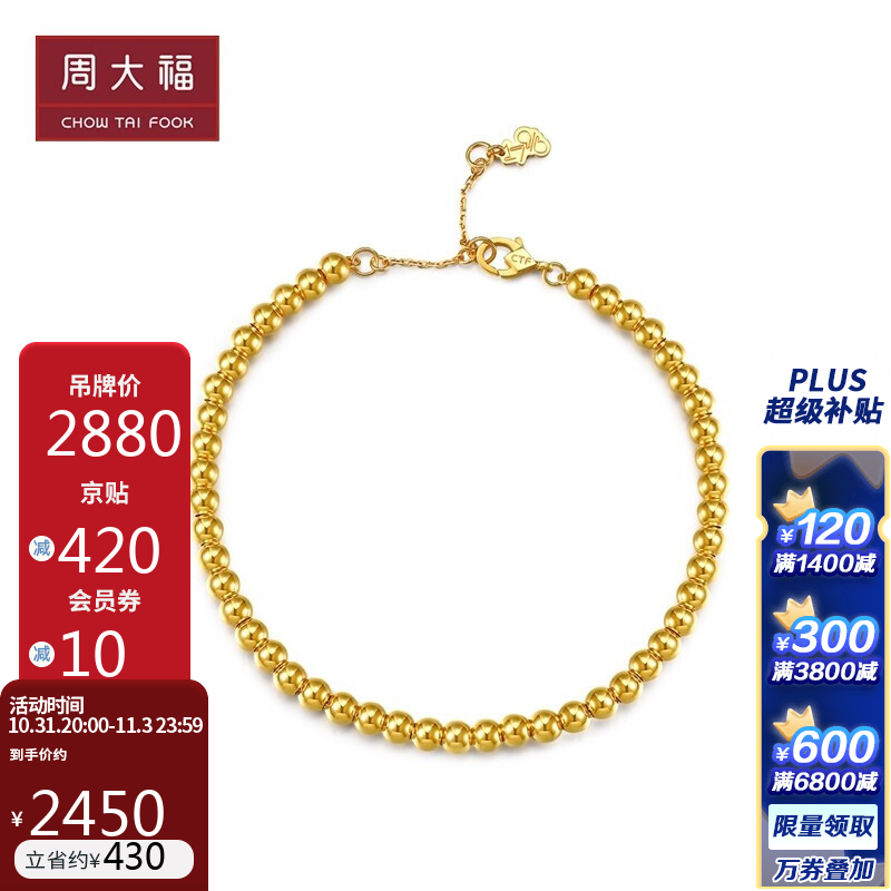周大福(chow tai fook)17916系列 时尚小金珠 22k金彩金手链 e125198