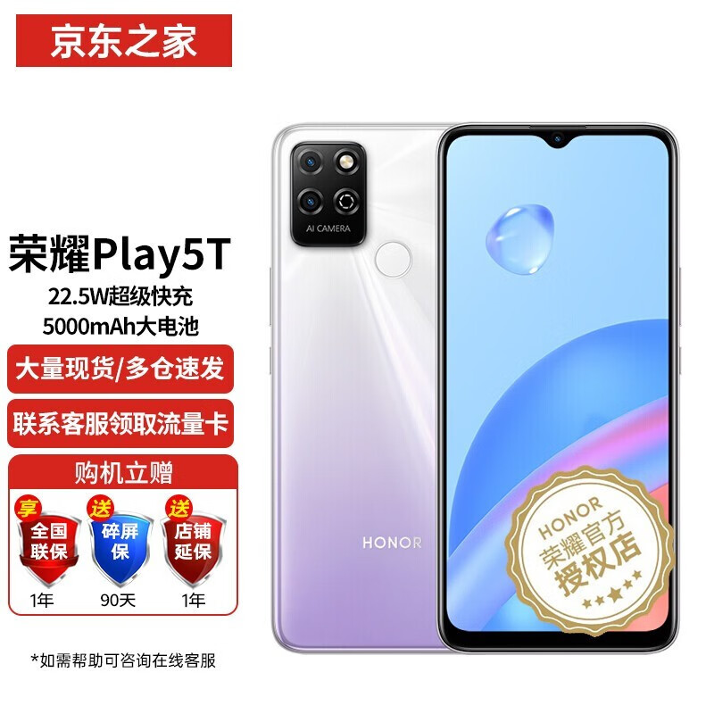 荣耀play 5t pro,荣耀play5tPro 荣耀play5tpro6400万双摄66英寸全视屏老人学生手机钛空银8128gplay5t