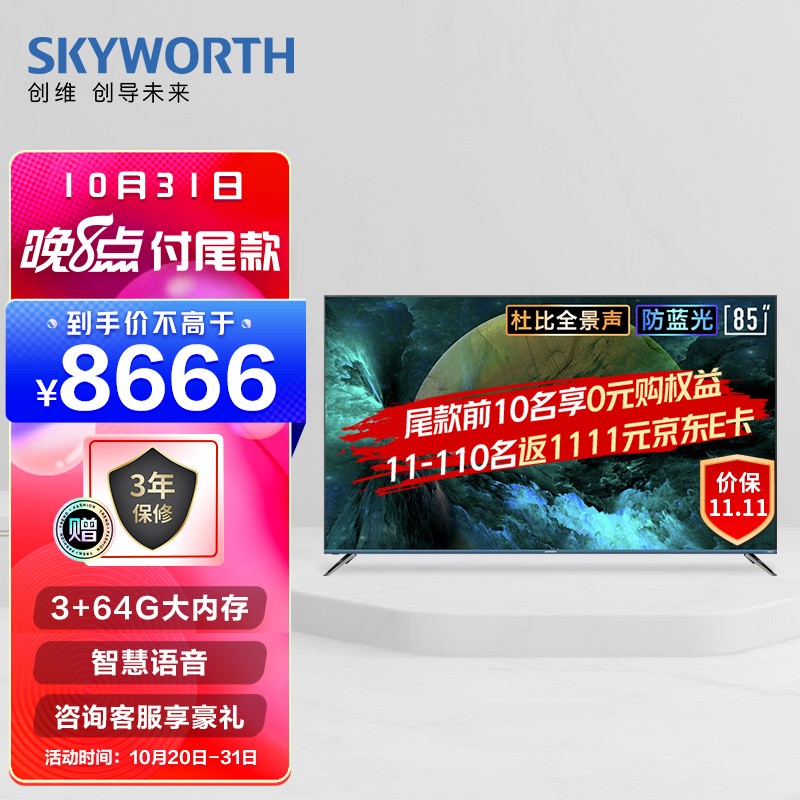 创维85a9和酷开86哪个好是否值得买看看大家怎么说的dhamdhar