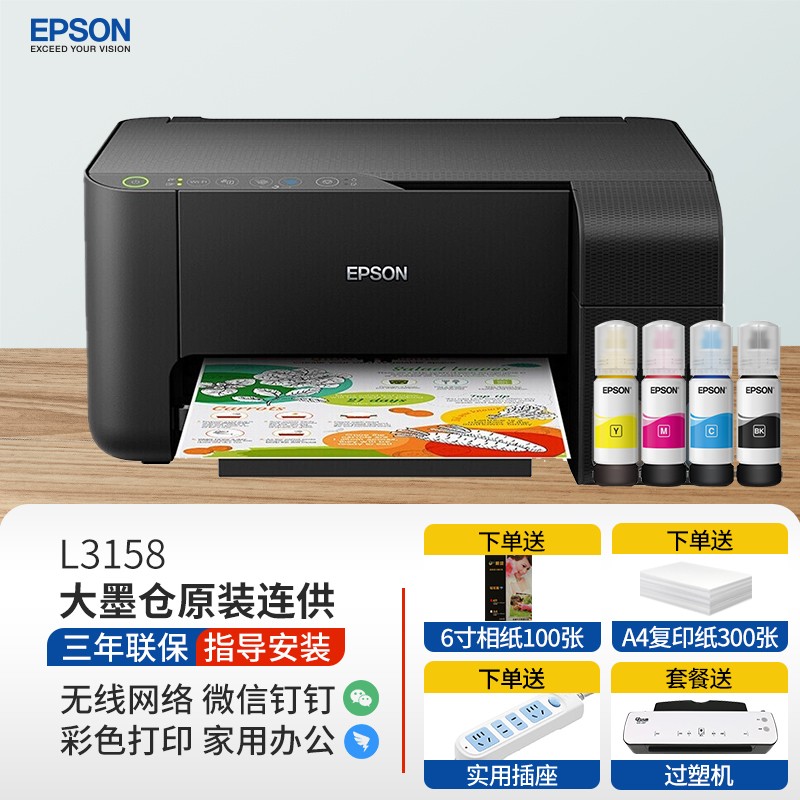 爱普生l3151/3153/3158/3156原装墨仓错题打印机式连供多功能a4彩色