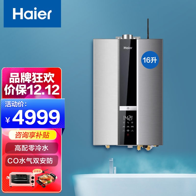 商场同款海尔haier三管零冷水燃气热水器家用天然气强排式下置风机