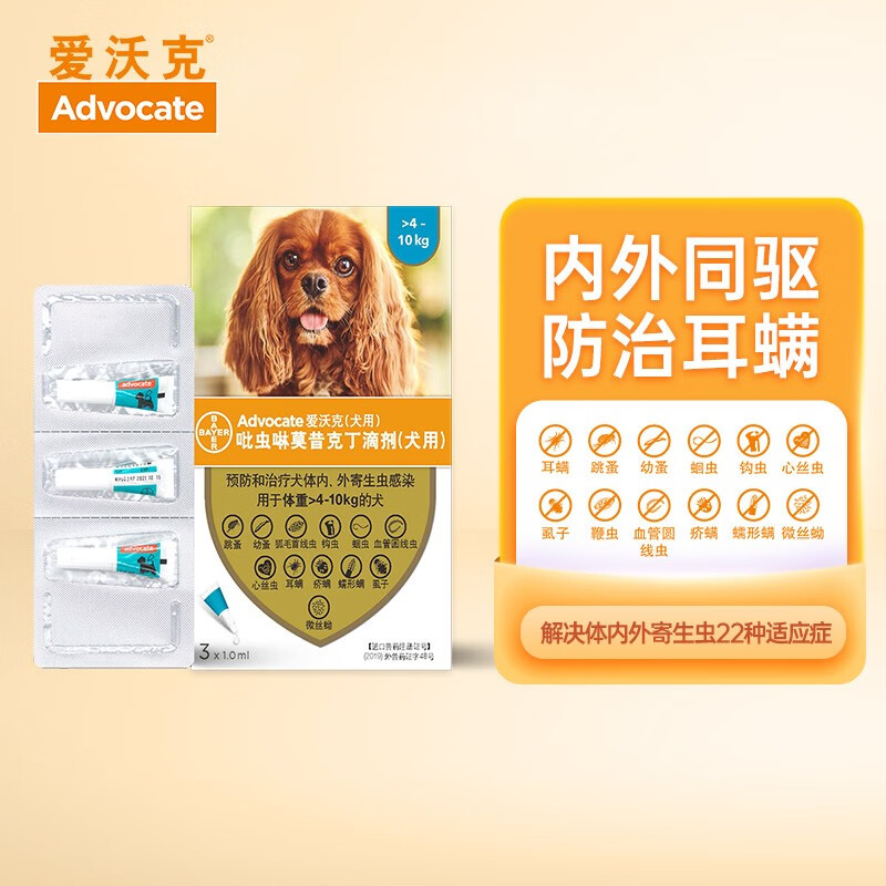 体内外驱虫药滴剂 治除跳蚤耳螨蛔虫心丝虫4~10kg中小型犬内外同驱3支