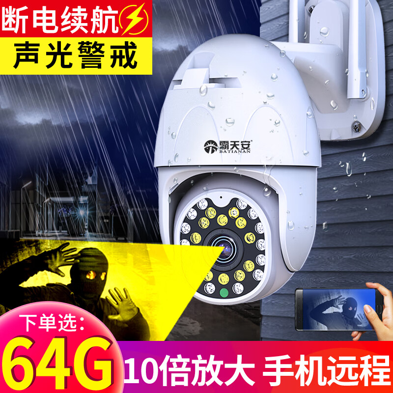 霸天安高清摄像头监控室外防水无线wifi网络监控器家用手机远程360度