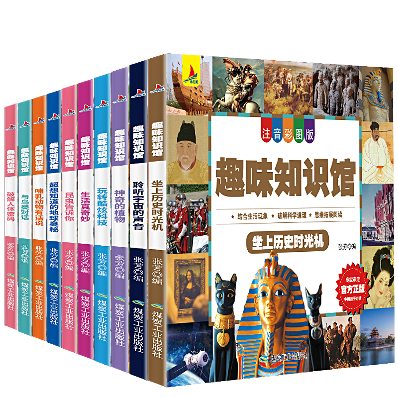 全10册套装注音彩图版儿童6-12岁少儿百科全书 中国孩子科普书籍