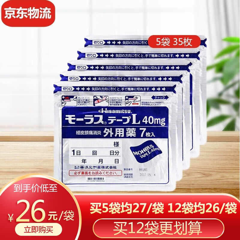 【jd物流】日本原装进口久光日本久光制药久光贴膏药贴 日本膏贴止痛