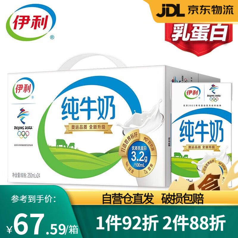 伊利纯牛奶250ml24盒箱礼盒装全脂营养早餐奶优质乳蛋白整箱家庭装