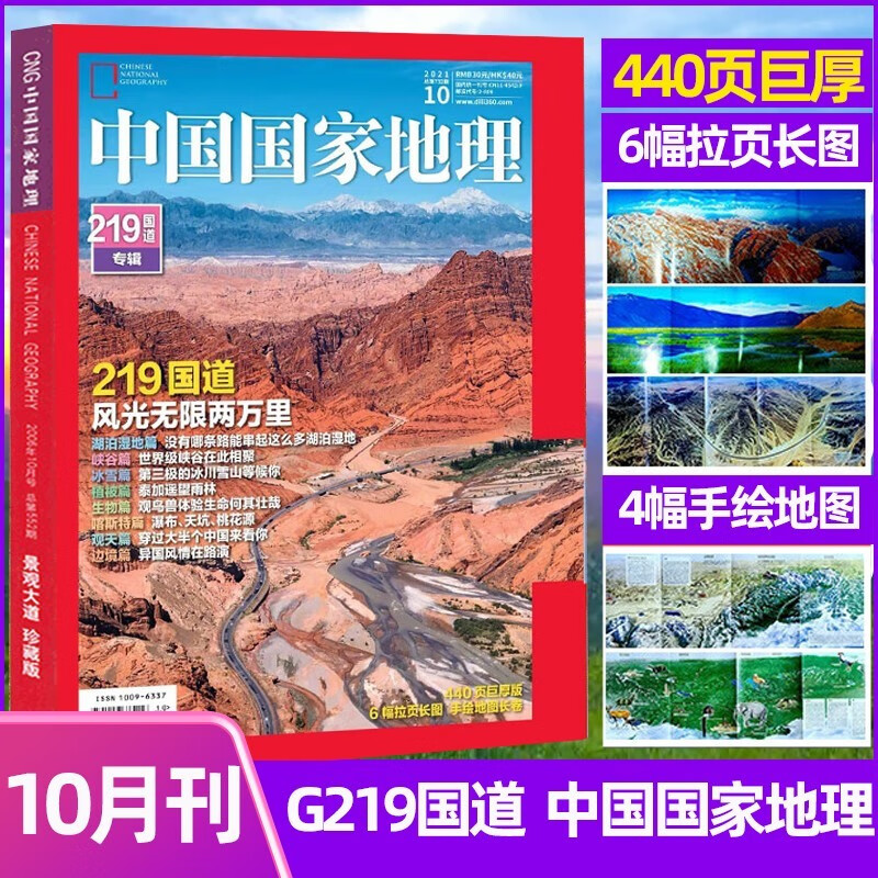 【 单月多选】中国国家地理杂志2021年(月份自选)现货速发订阅自然