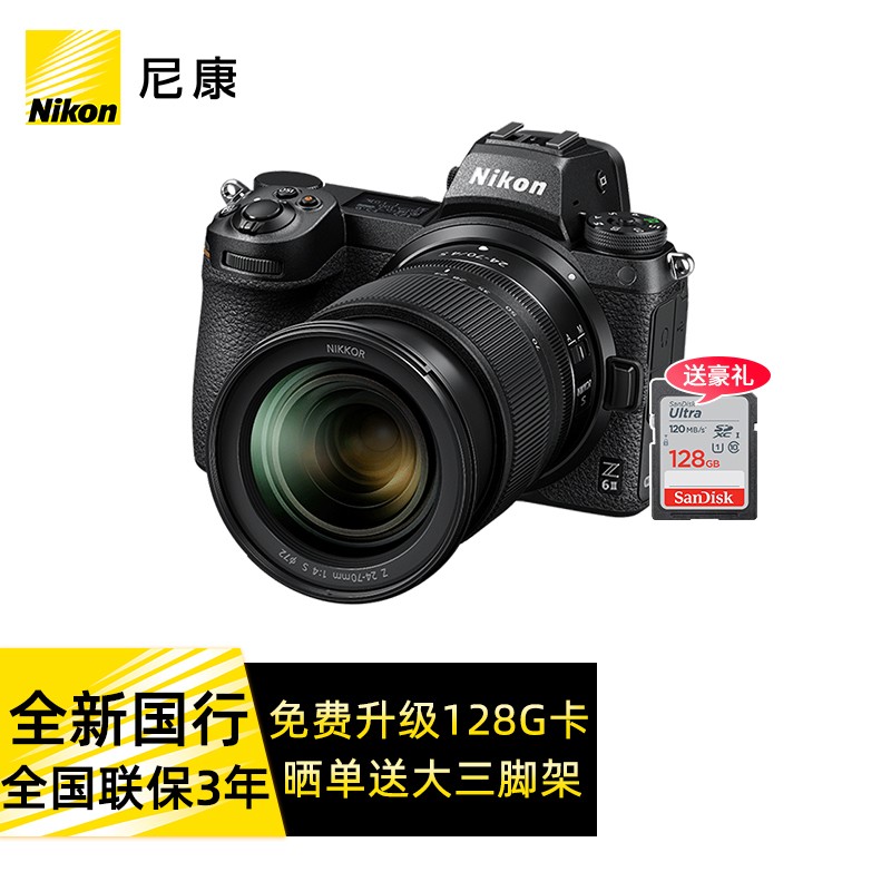 尼康（Nikon）Z 6ll/Z6ii/Z62全画幅微单相机 Z6二代 4K高清数码照相机z62单机 Z 6ll单机+Z24-70/4S镜头 官方标配【送128g/120兆卡+备用电池相机包】,降价幅度14.8%