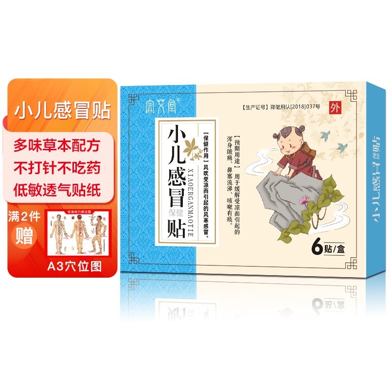 宗艾堂zatc01小儿感冒贴婴幼儿童宝宝小孩感冒风寒止咳咳嗽鼻塞流鼻涕