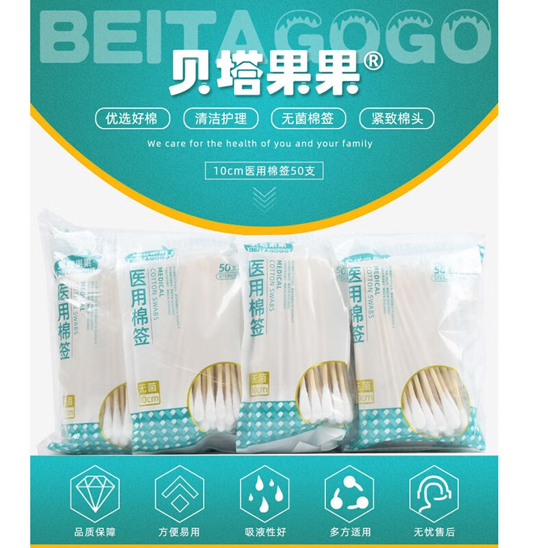 医用棉签50支 棉签棒200支【4包】4.9元